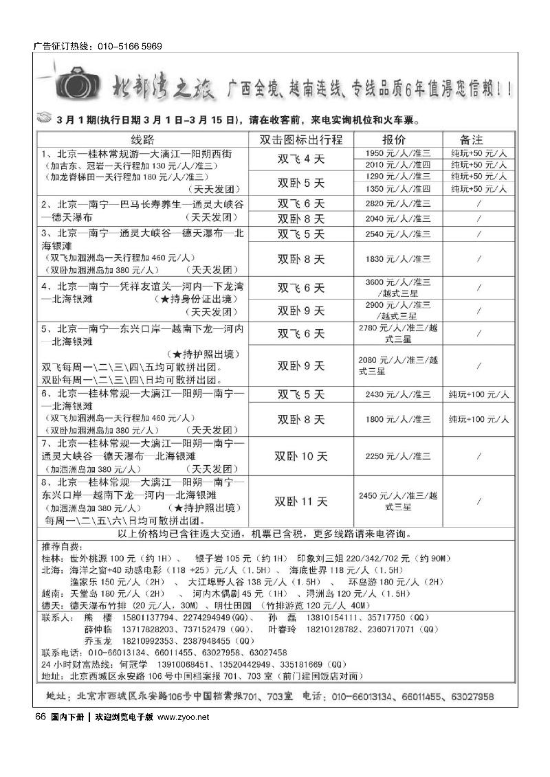 北部湾·广西越南专线