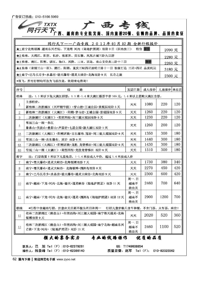 同行天下·广西专线