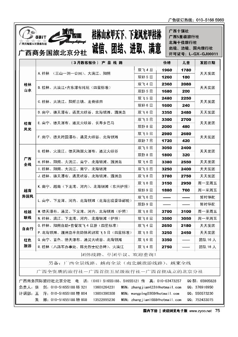 城市假期·广西专线