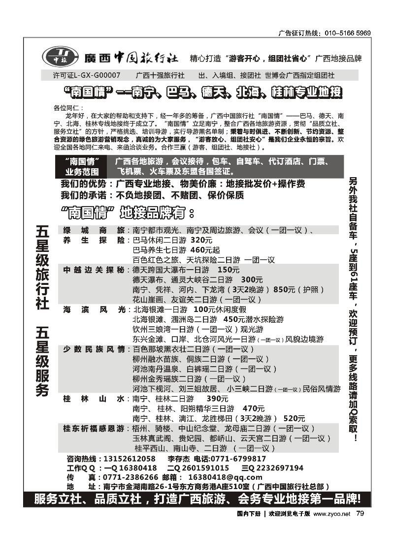 广西中国旅行社“南国情”广西专业地接