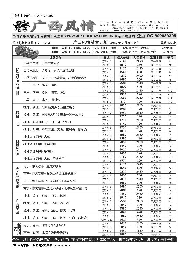 广西风情