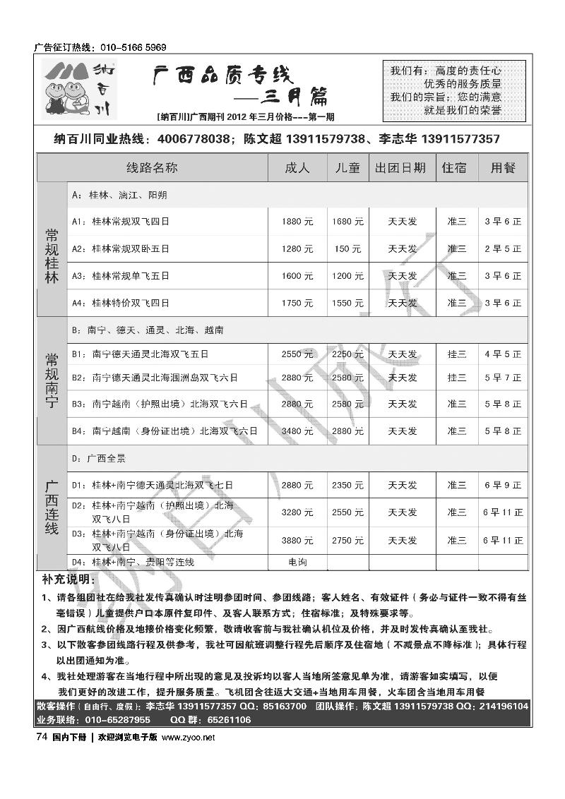 纳百川·桂林专线