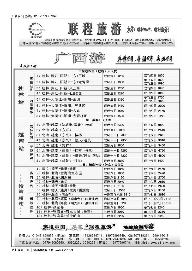 联程旅游（广西专线）