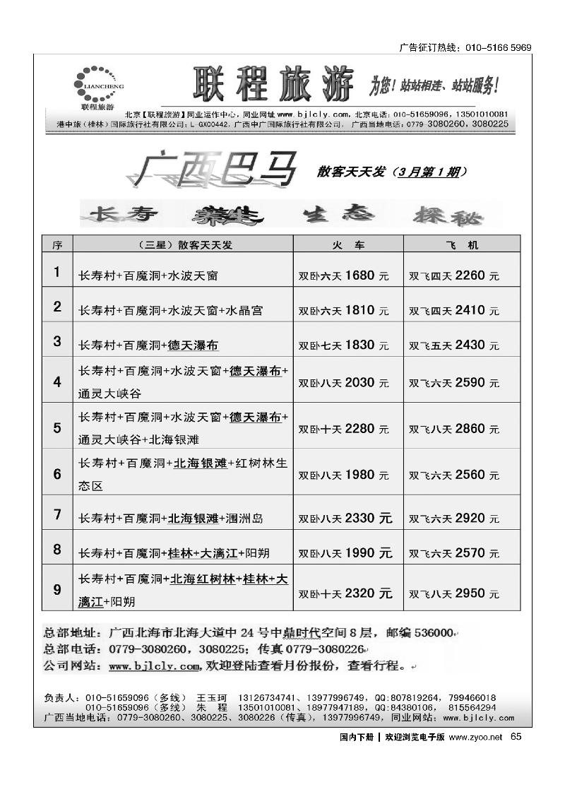 联程旅游（广西专线）1