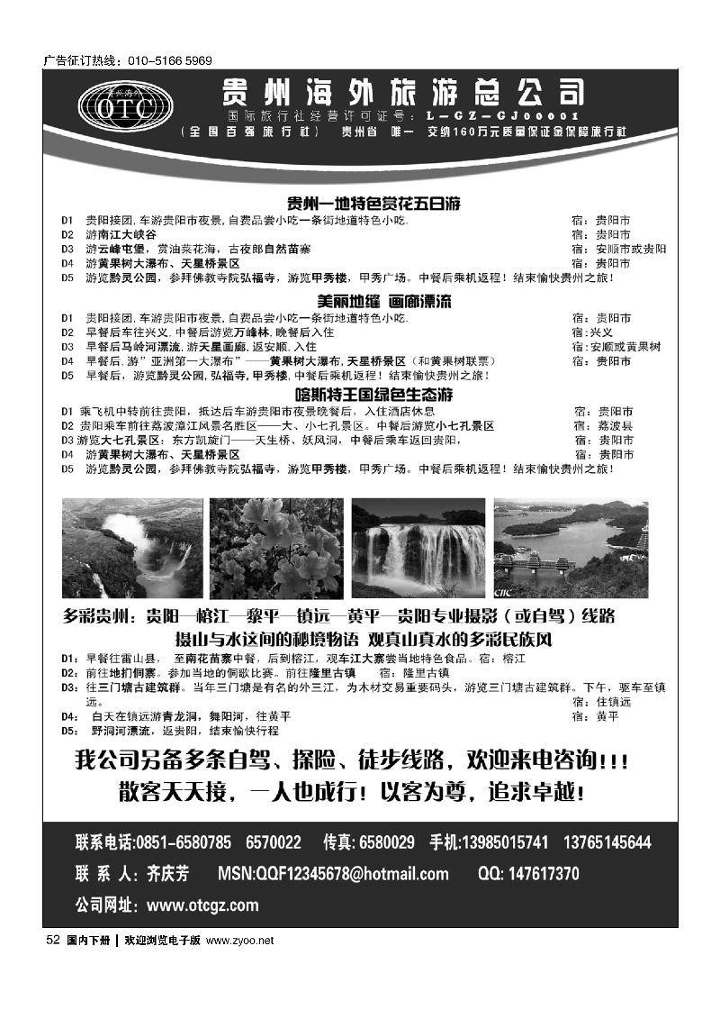贵州海外旅游总公司·畅游天下