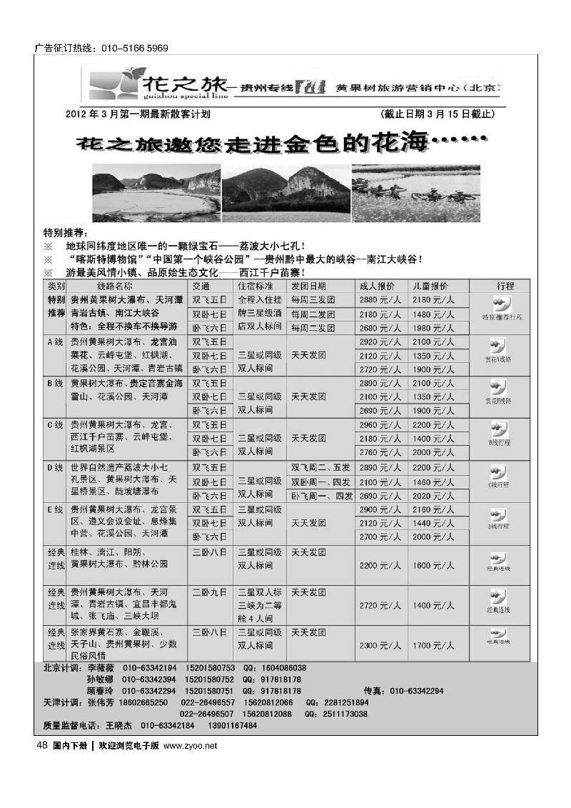 贵州花之旅