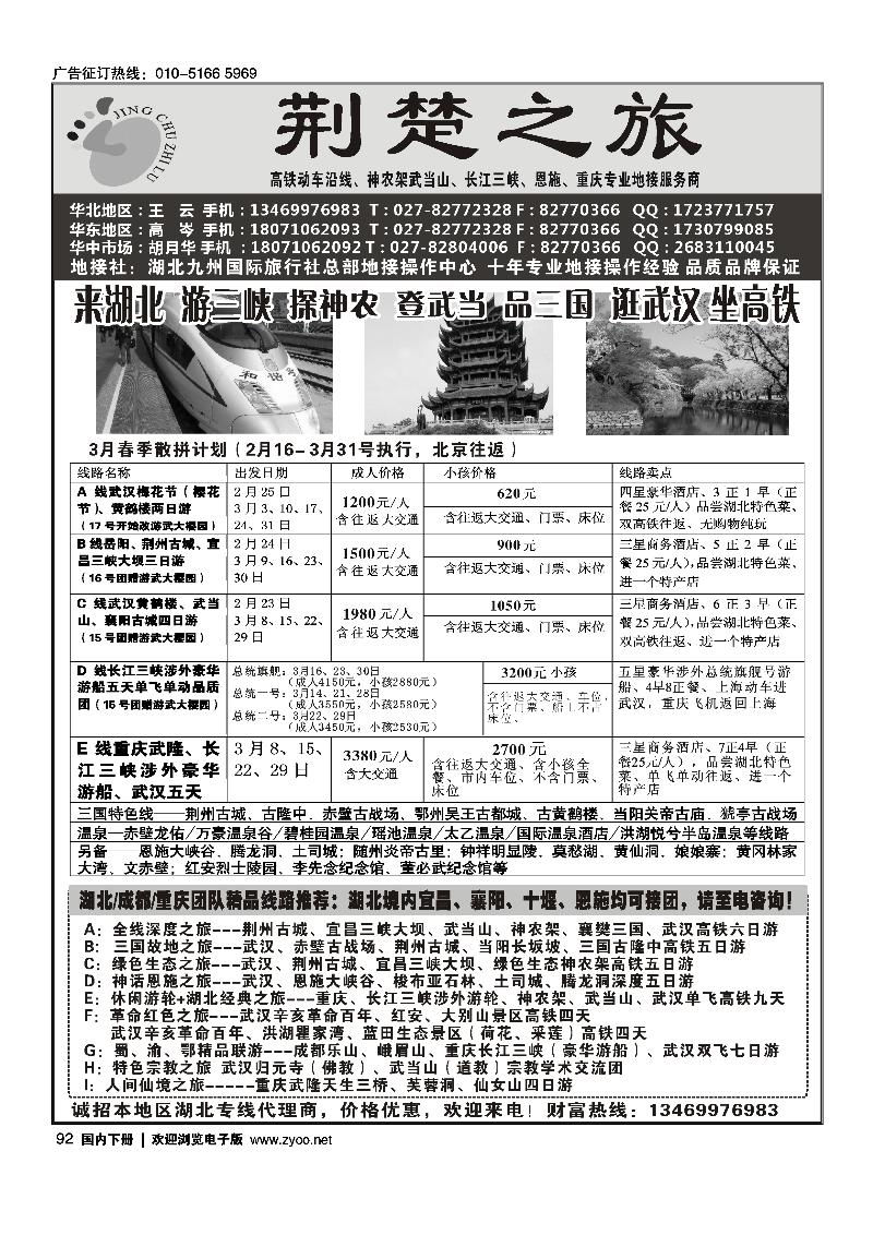 湖北·九州国际旅行社