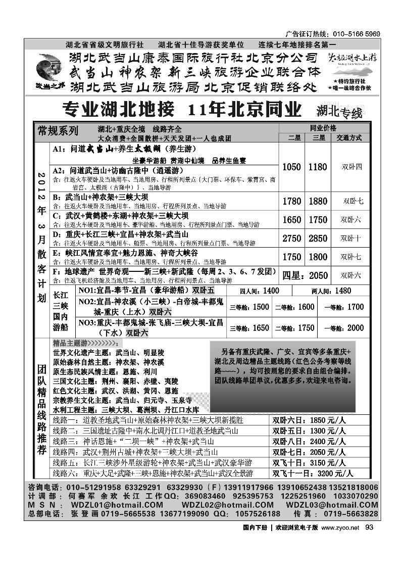 湖北省十堰市武当山康泰国际旅行社●武当山地接首选品牌