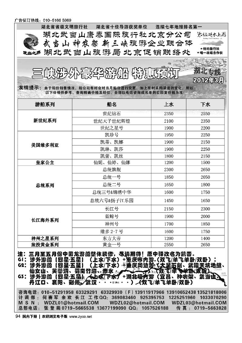湖北省十堰市武当山康泰国际旅行社●武当山地接首选品牌１