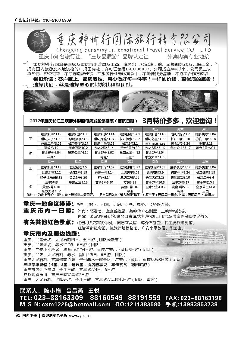 重庆神州行国际旅行社