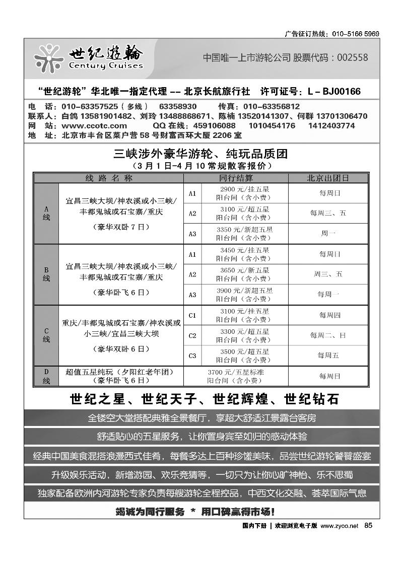 长江轮船海外旅游公司北京公司 １