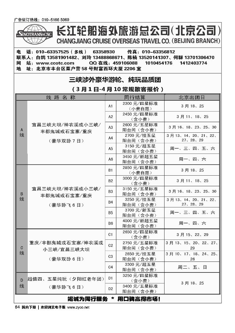 长江轮船海外旅游公司北京公司