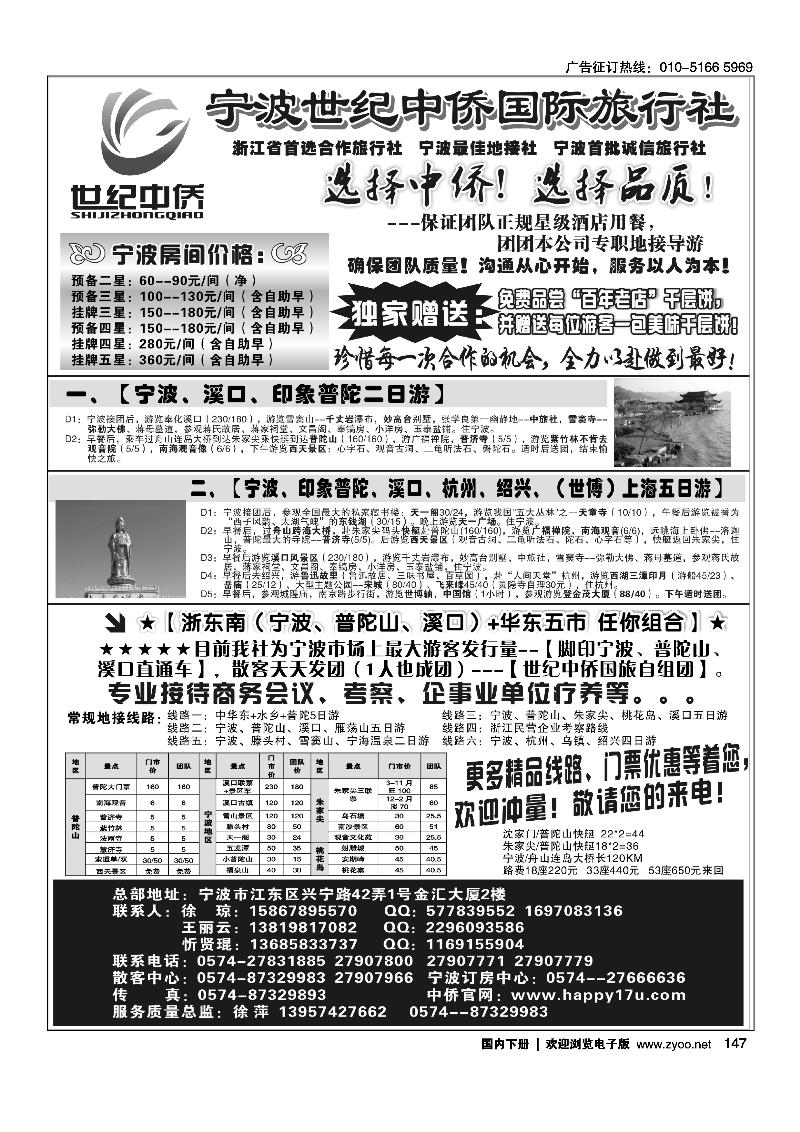 宁波首选地接社--世纪中侨国际旅行社