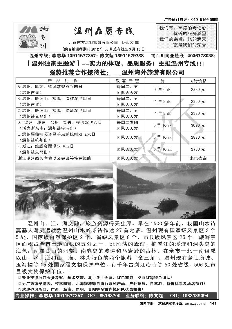 纳百川·温州专线