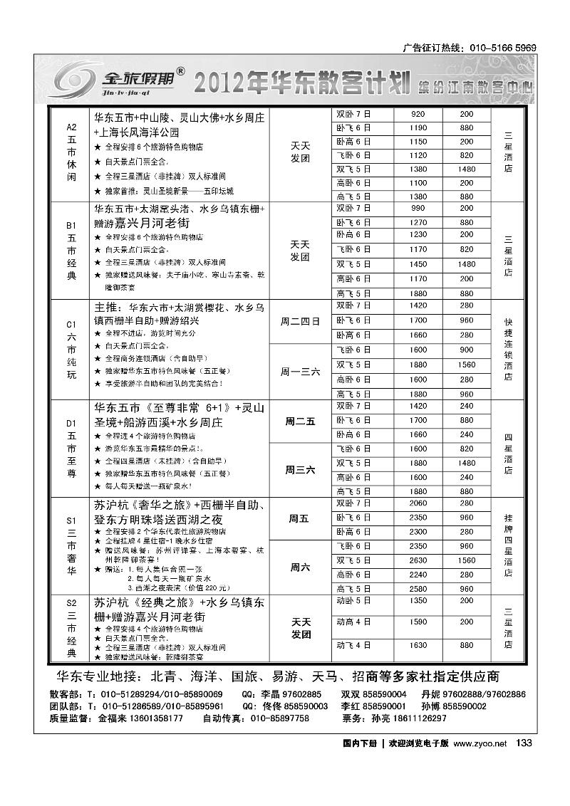 金旅假期1