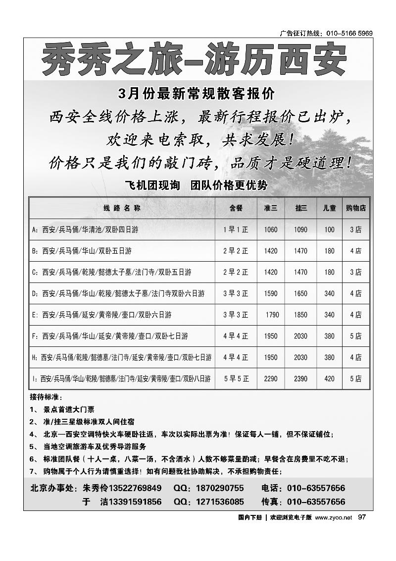 秀秀之旅·游历西安