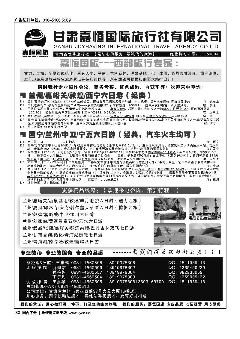 甘肃嘉恒国际旅行社有限公司