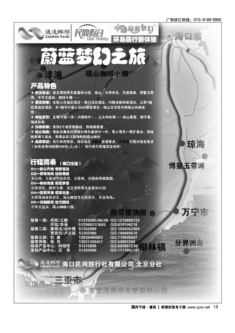 海口民间