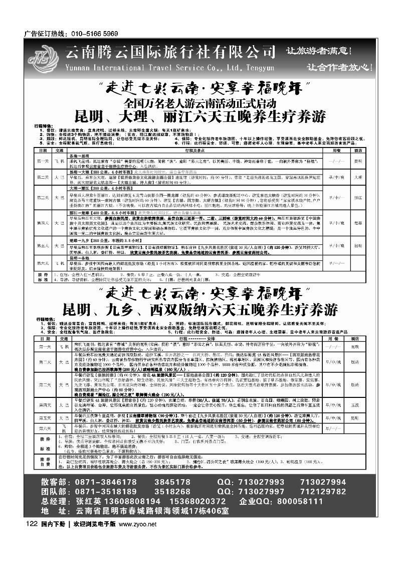云南腾云国旅-云南专业地接