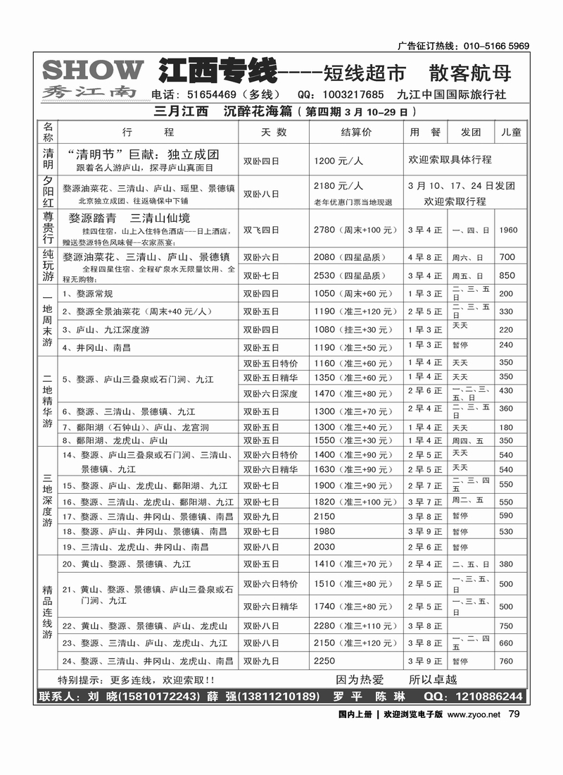秀江南假期
