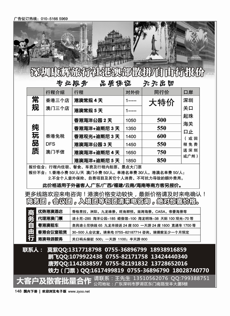 深圳康辉-港澳散拼天天发