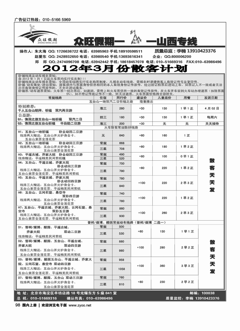 众旺假期·山西专线1