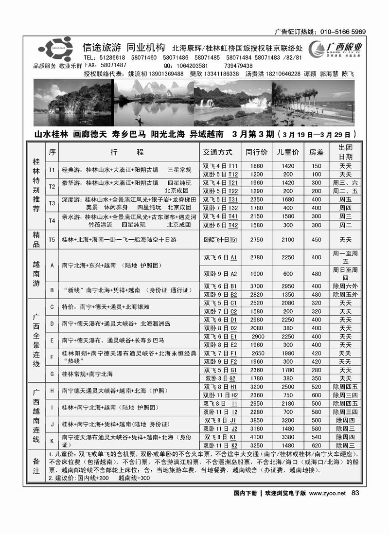 信途旅游·广西专线