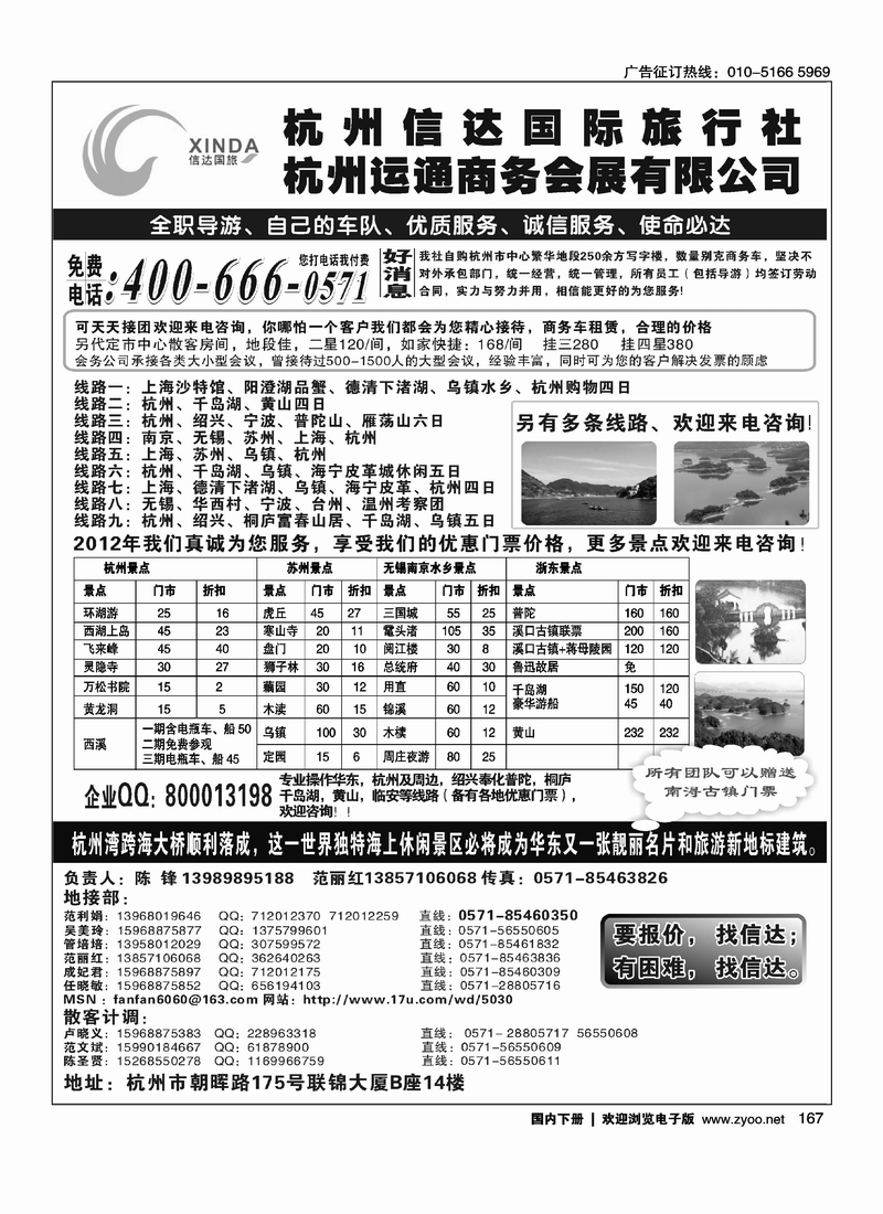 杭州信达国际旅行社—华东、浙东专家