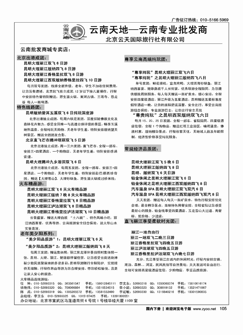 云南天地·云南专业批发商6