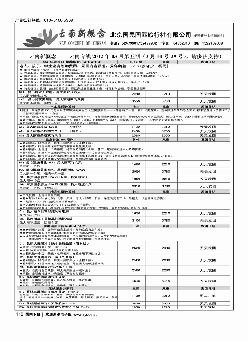 云南新概念