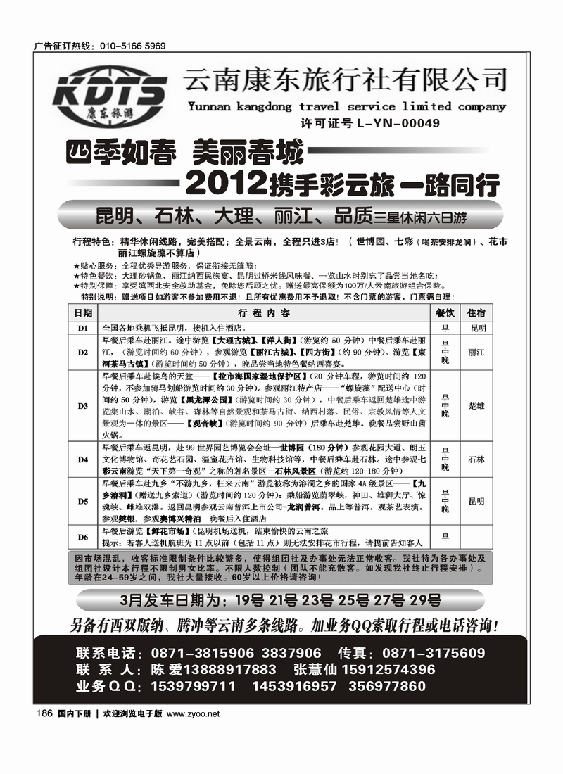 云南康东旅行社：专业地接操作