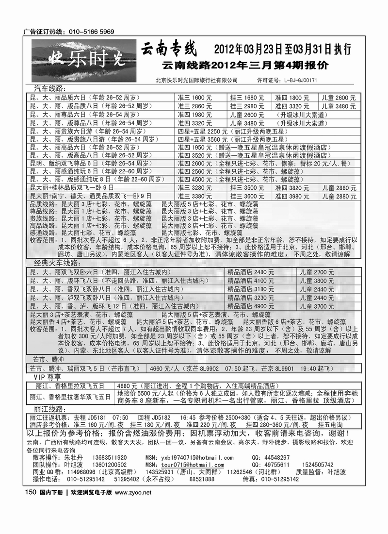快乐时光·云南专线