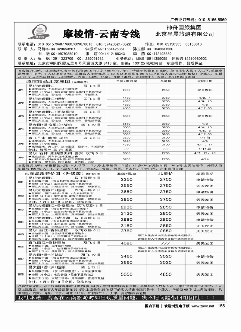 摩梭情·云南专线2
