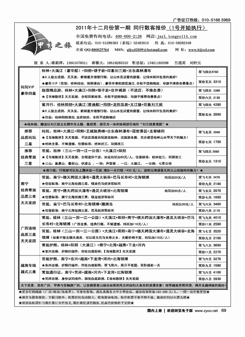 甲秀之旅