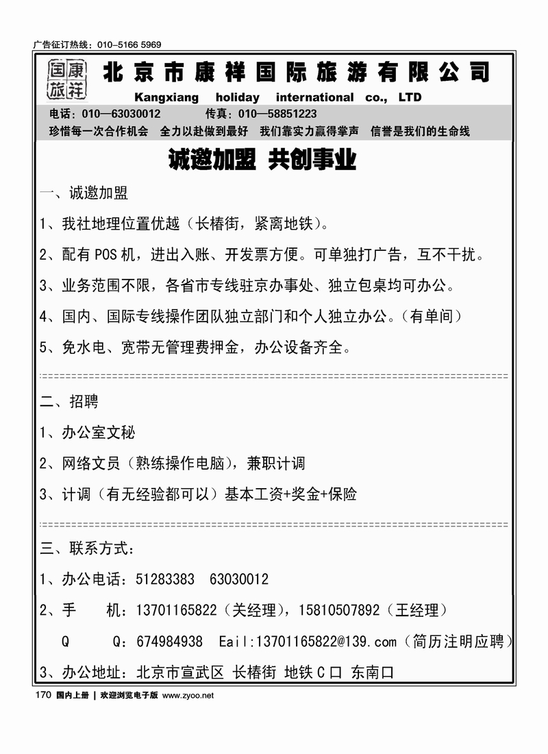 康祥国旅·招聘·加盟