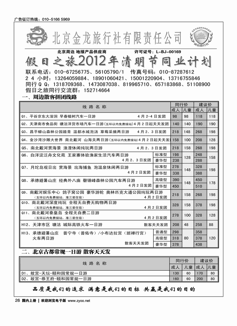 假日之旅·周边专线1