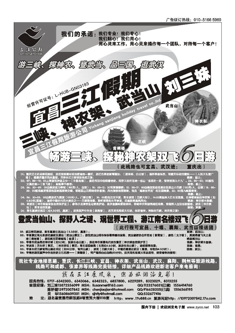 三峡、神农架、武当山专线（三江假期刘三妹）