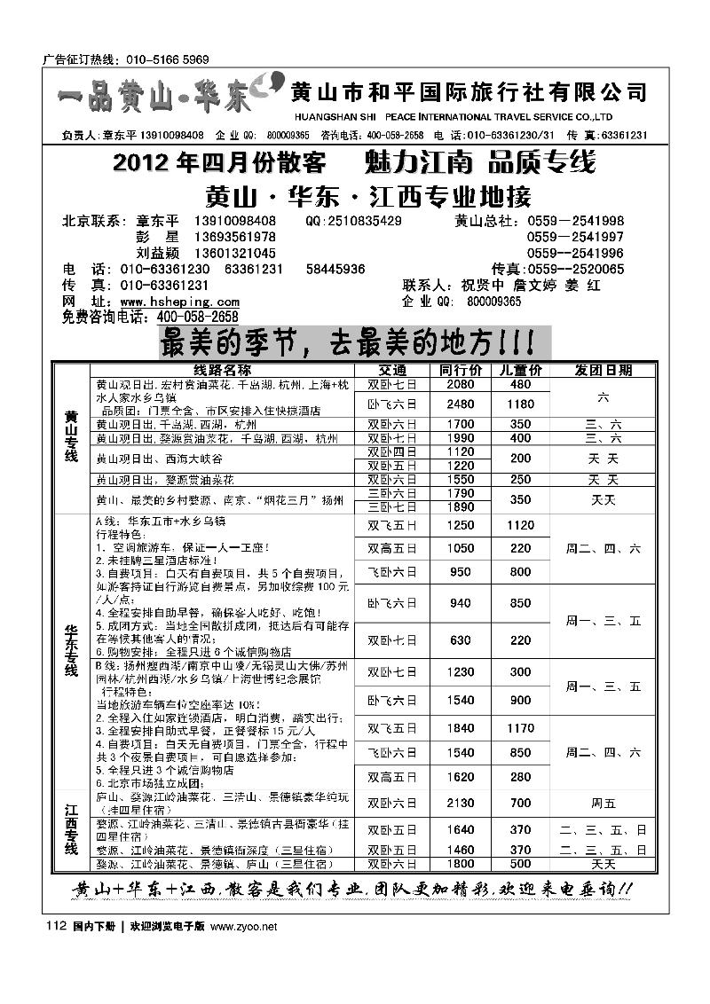 一品黄山·华东---黄山市和平国际旅行社