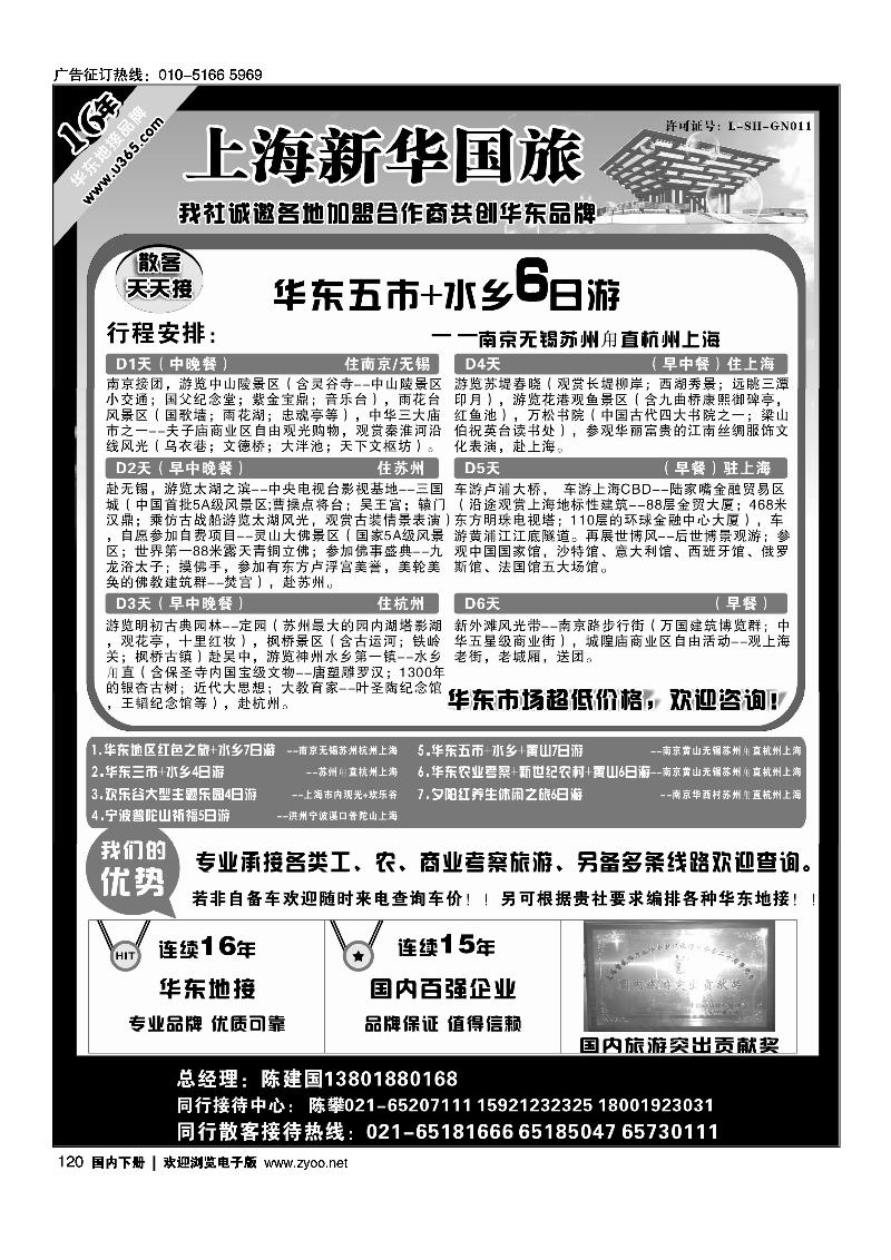 华东专业地接--新华国旅