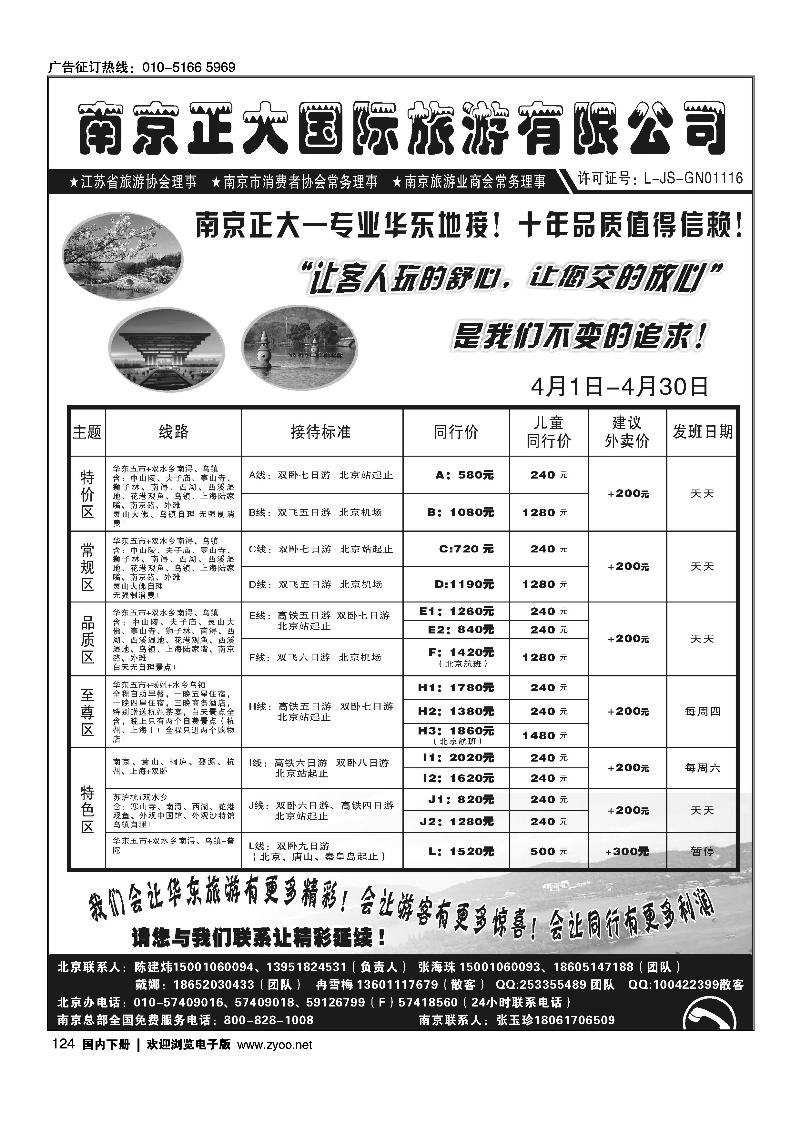南京正大旅游有限公司