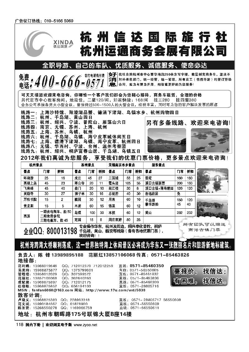 杭州信达国际旅行社—华东、浙东专家