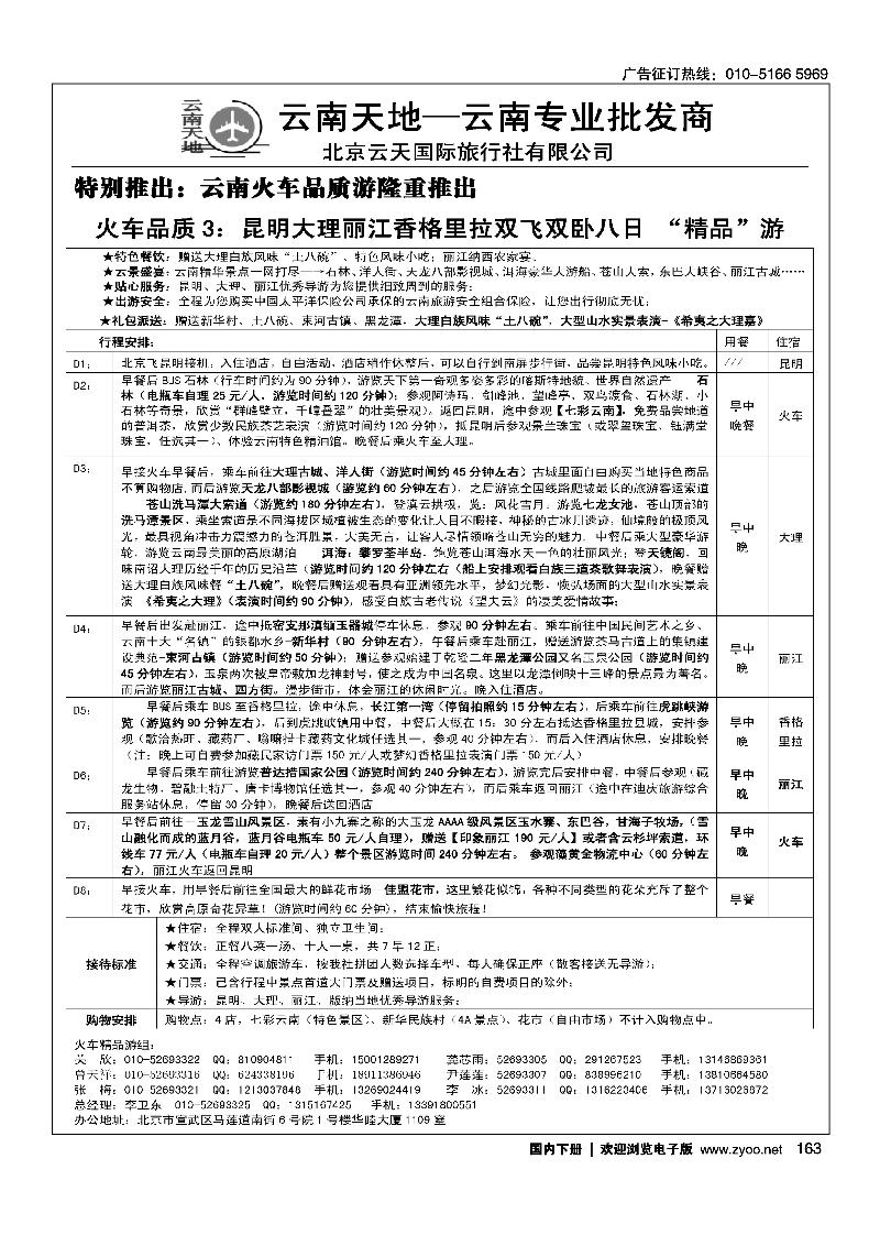 云南天地·云南专业批发商2