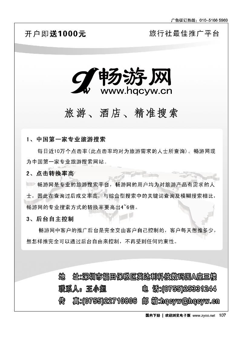 畅游网-最精准的旅游，酒店搜索引擎