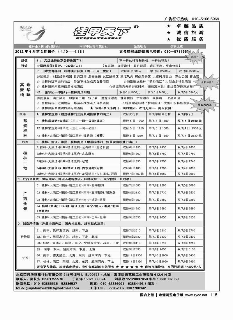 桂甲天下·广西专线