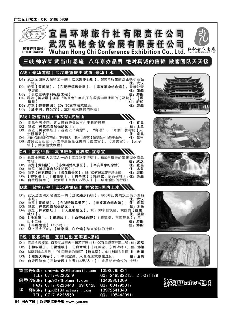 湖北通（武当山、神农架、长江三峡、恩施、武汉）