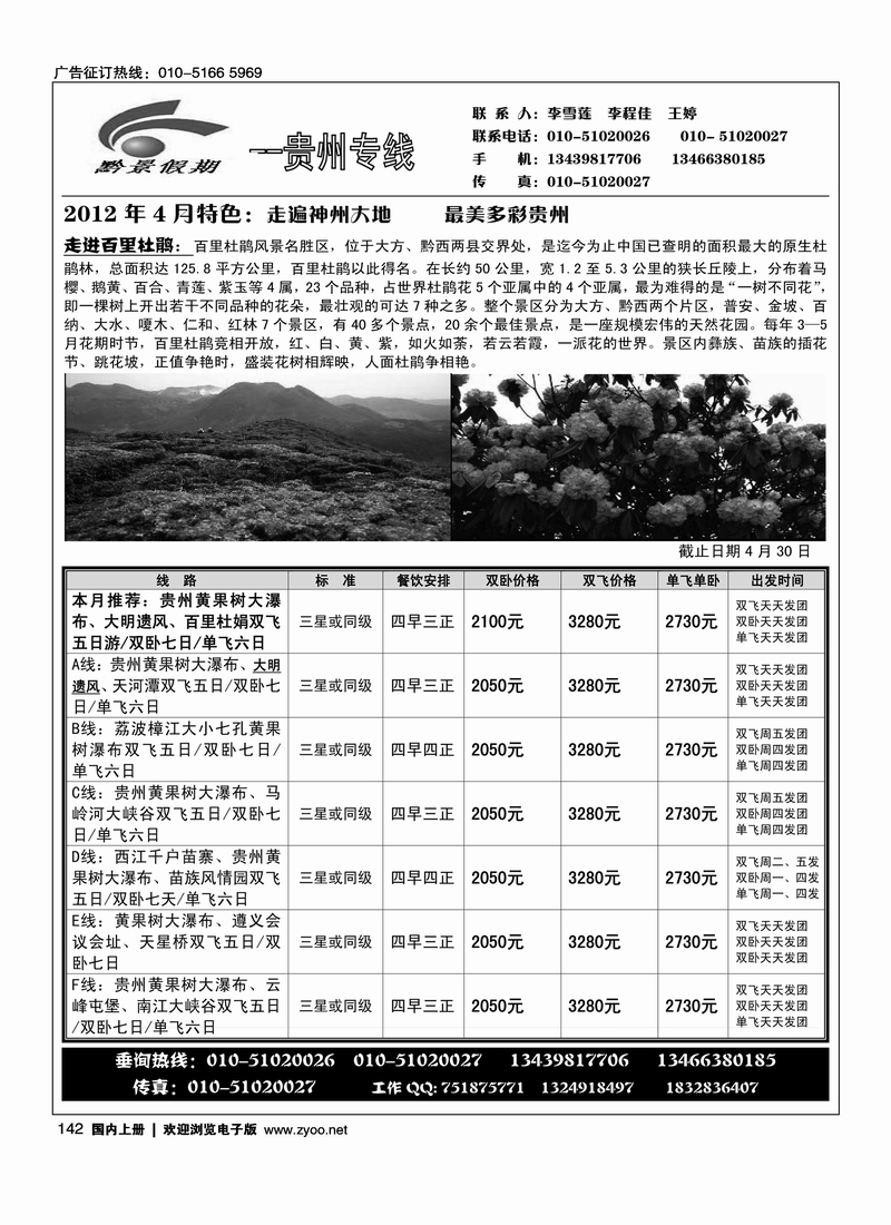 贵州黔景假期