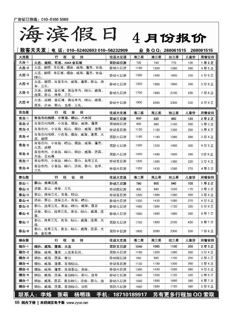 海滨假日-大连山东专线