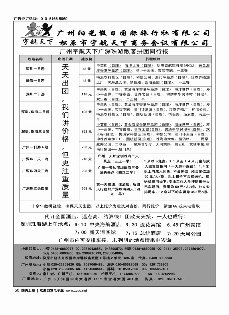 广深珠港澳地接—广州宇航天下1