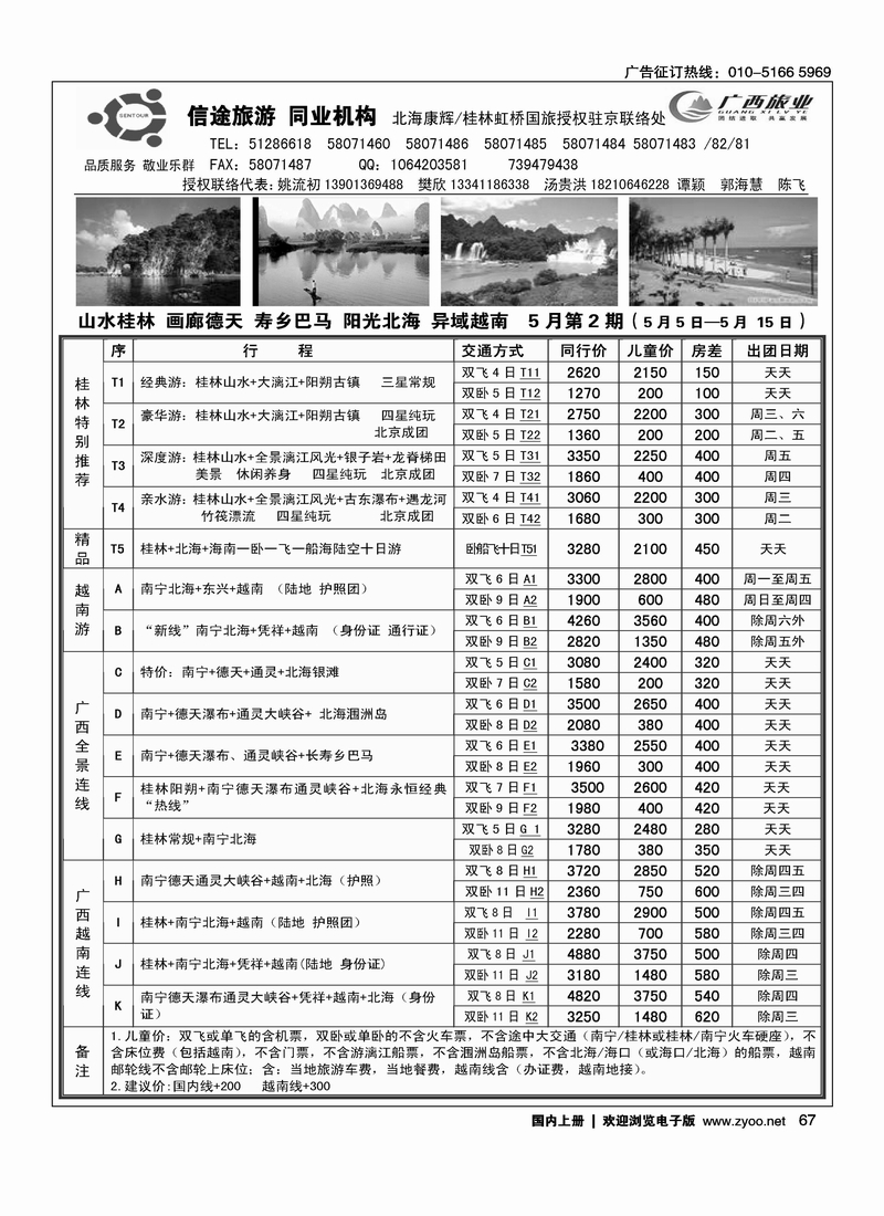信途旅游·广西专线