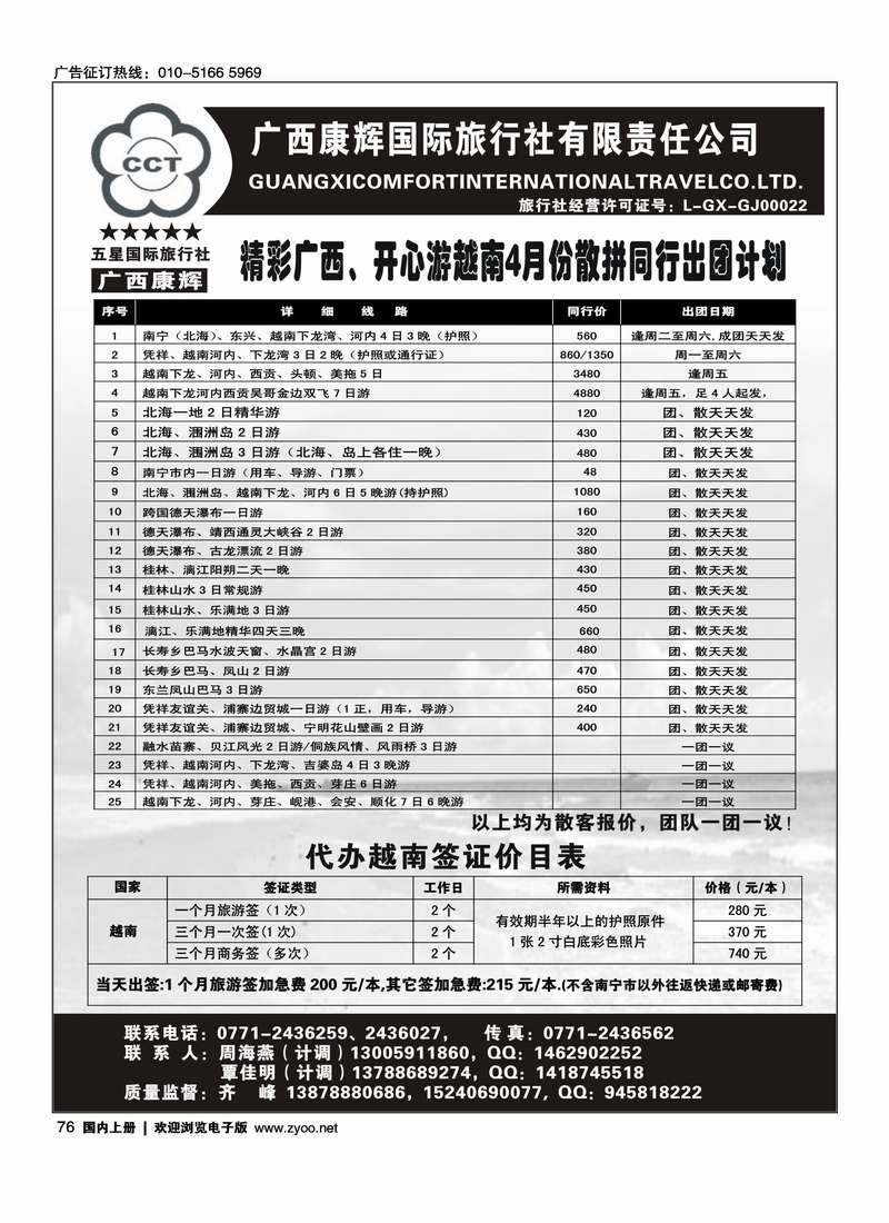 广西康辉-广西全线、越南专业地接